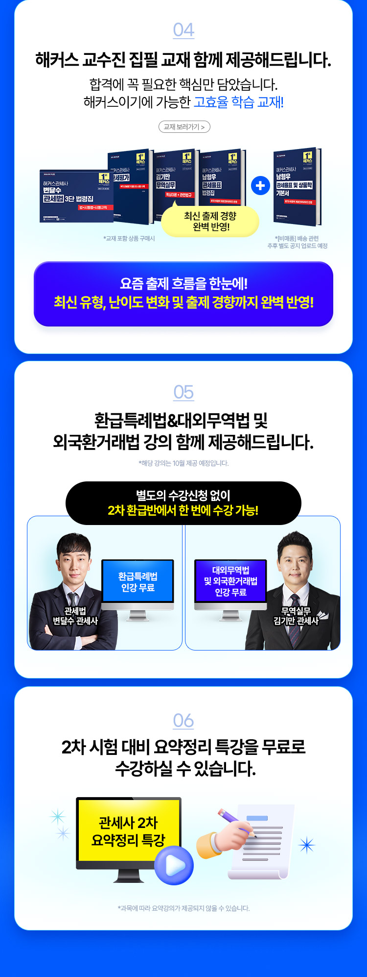 관세사 환급반