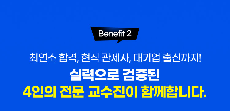 관세사 환급반