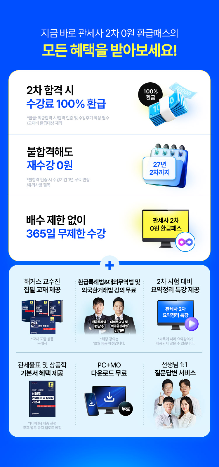 관세사 환급반
