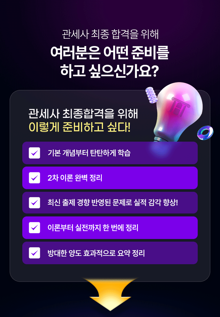 관세사 환급반