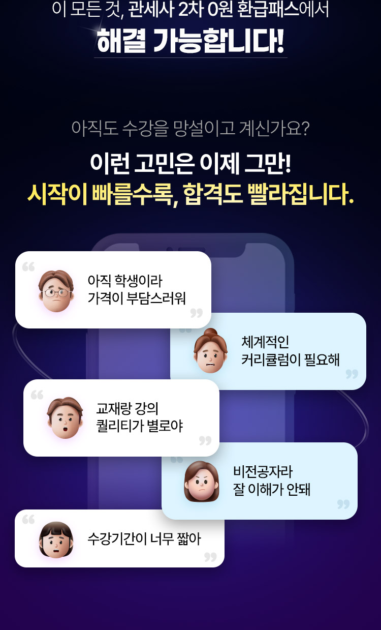 관세사 환급반