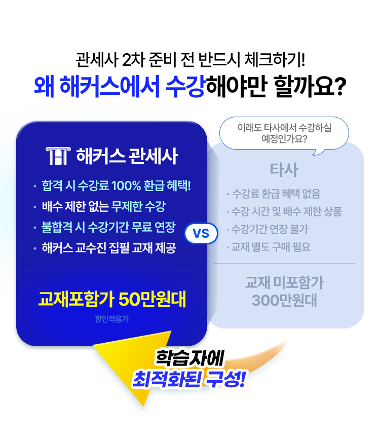 관세사 환급반