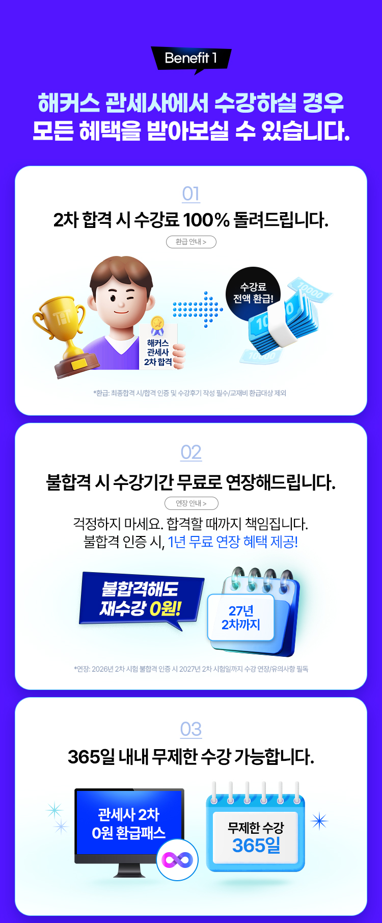 관세사 환급반