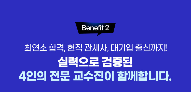 관세사 환급반