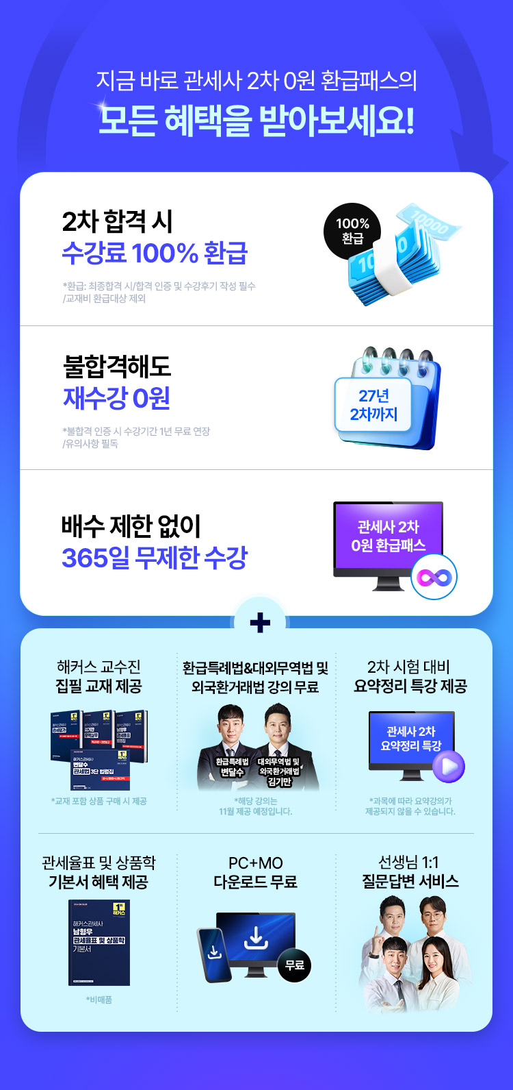 관세사 환급반