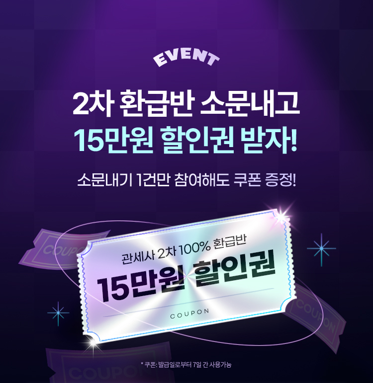관세사 환급반