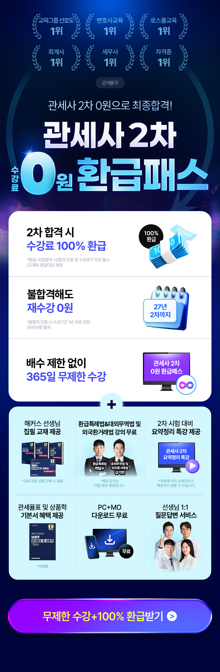 교육그룹1위 해커스