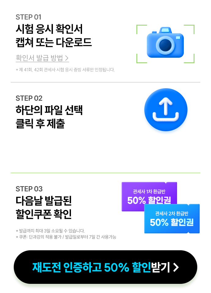 관세사 시험에 응시한 이력이 있다면?