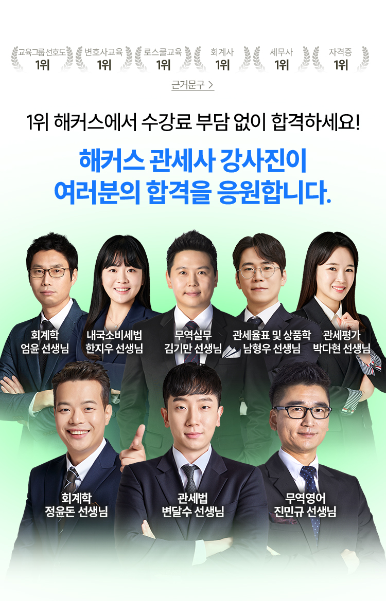 여러분의 합격을 응원합니다.