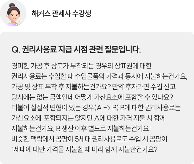 해커스 관세사 수험생을 위한 선생님과의 1:1 Q&A 서비스!