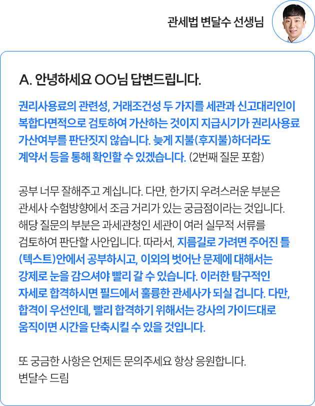 해커스 관세사 수험생을 위한 선생님과의 1:1 Q&A 서비스!