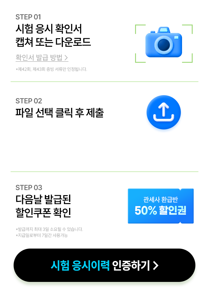 관세사 시험에 응시한 이력이 있다면?