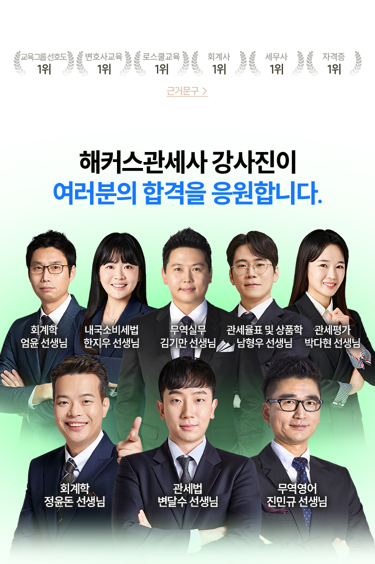 여러분의 합격을 응원합니다.