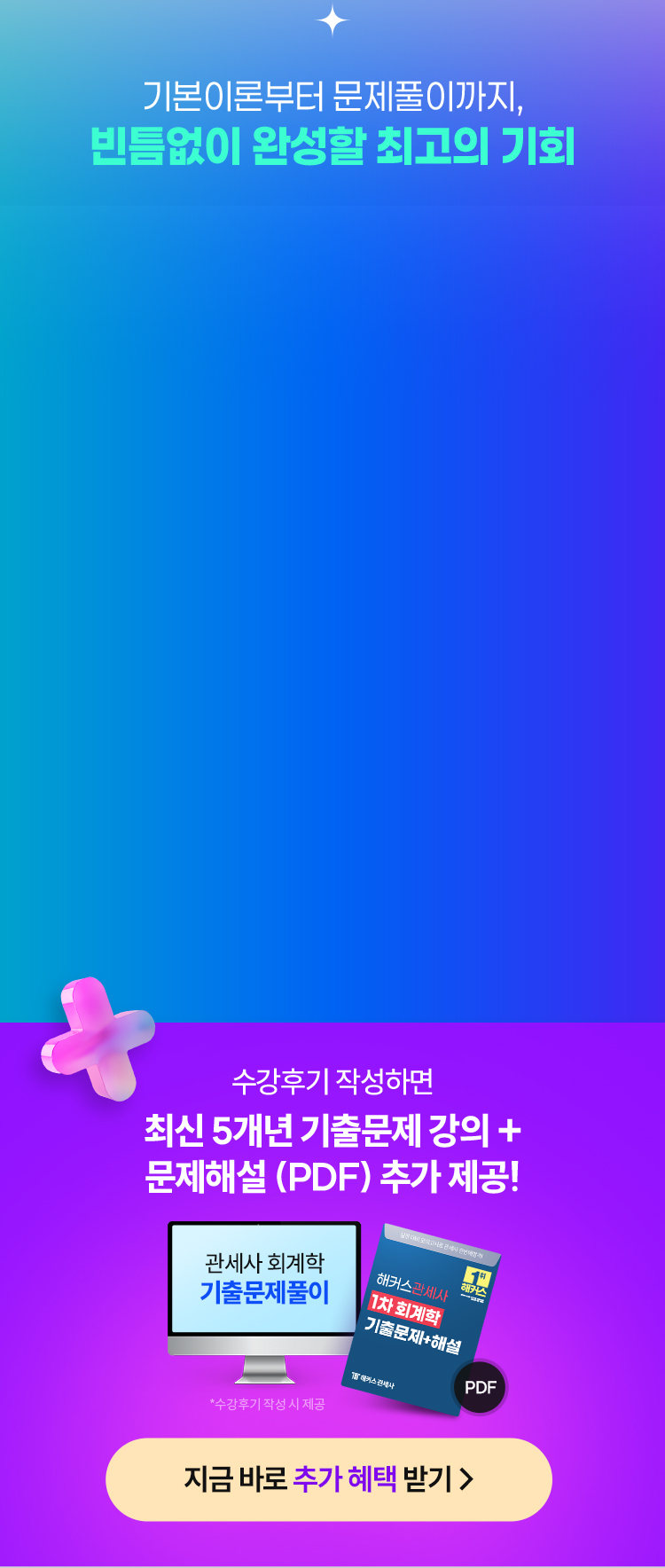 회계학 완성 패키지