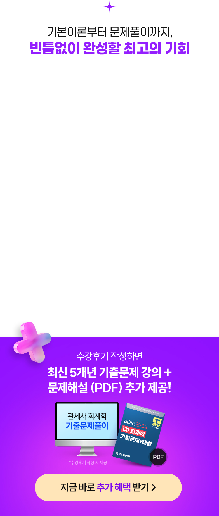 회계학 완성 패키지