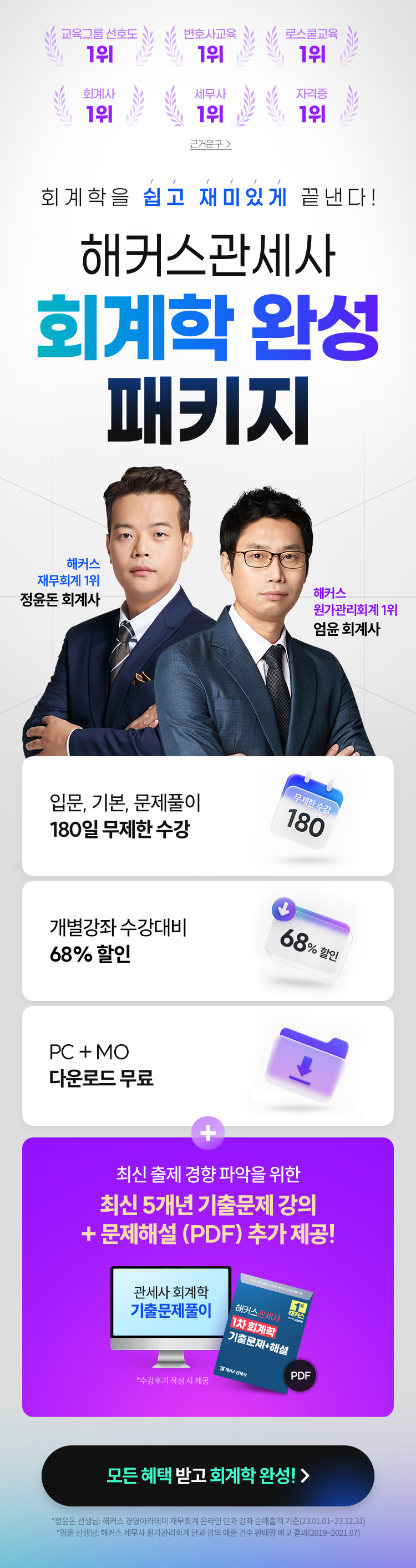 회계학 완성 패키지