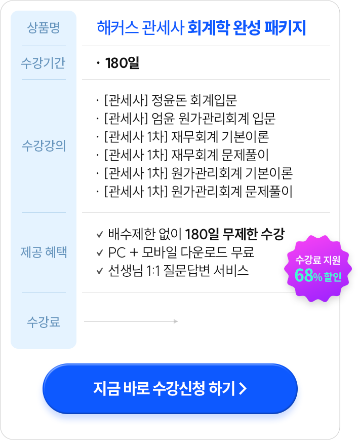 회계학 완성 패키지