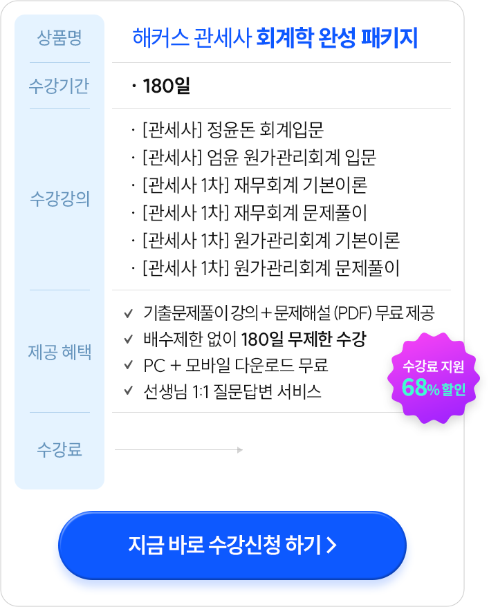 회계학 완성 패키지