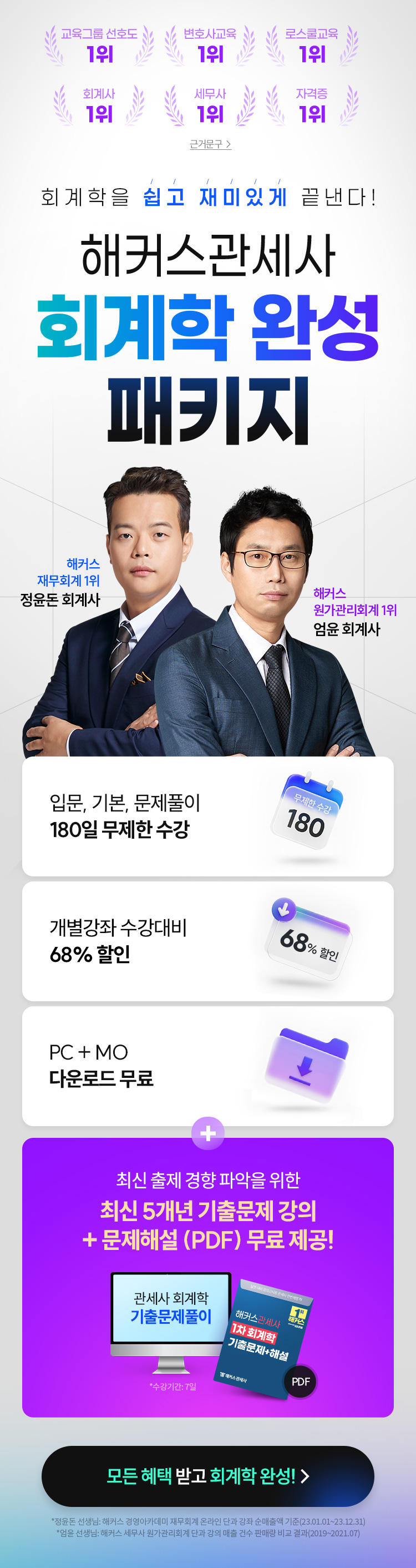 회계학 완성 패키지