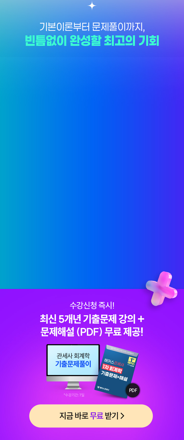 회계학 완성 패키지