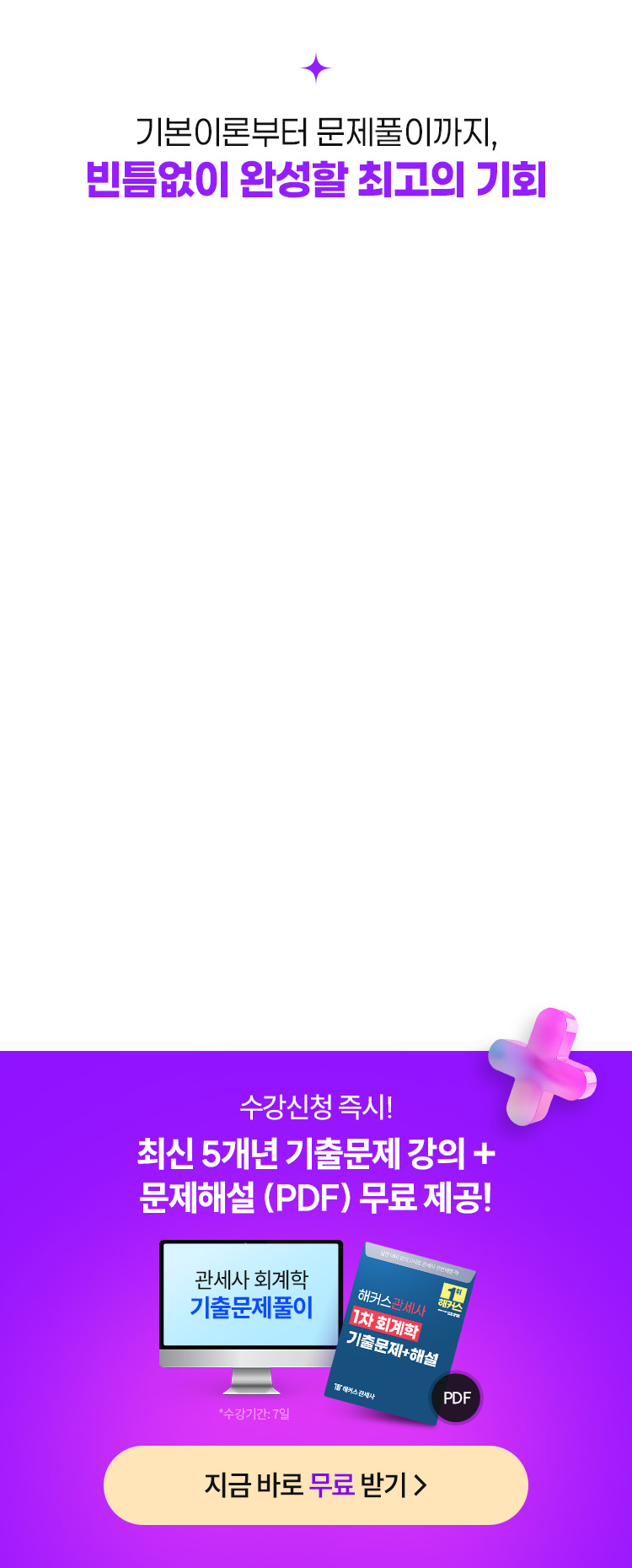 회계학 완성 패키지