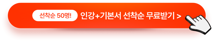 선착순 무료받기