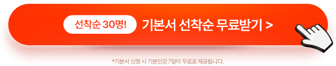 선착순 무료받기