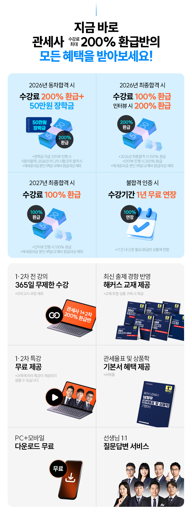 200% 환급반