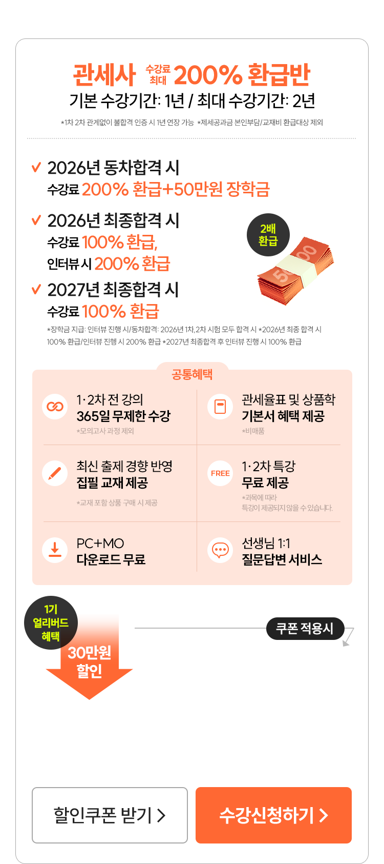 200% 환급반