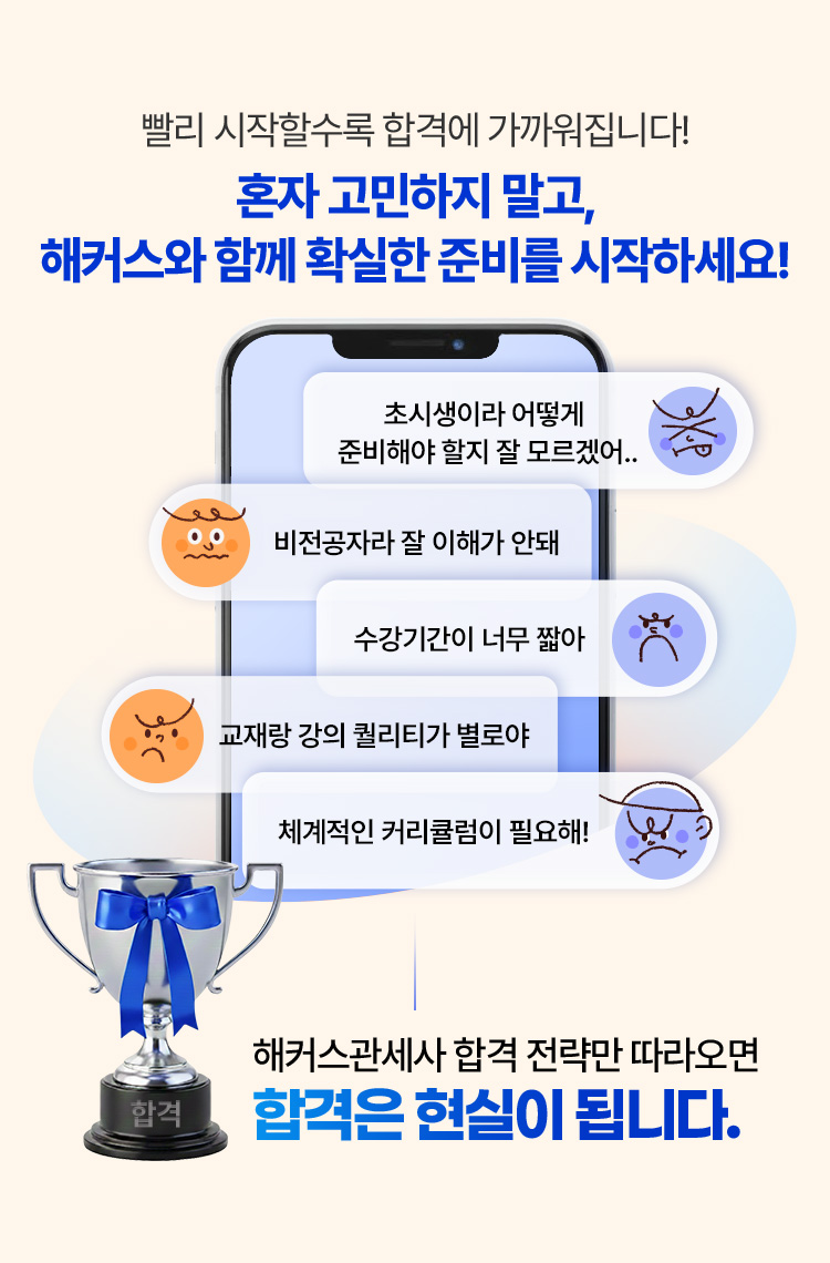 해커스와 함께 확실한 준비를 시작하세요!