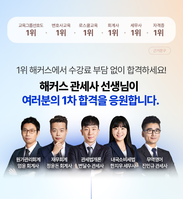 여러분의 1차 합격을 응원합니다.