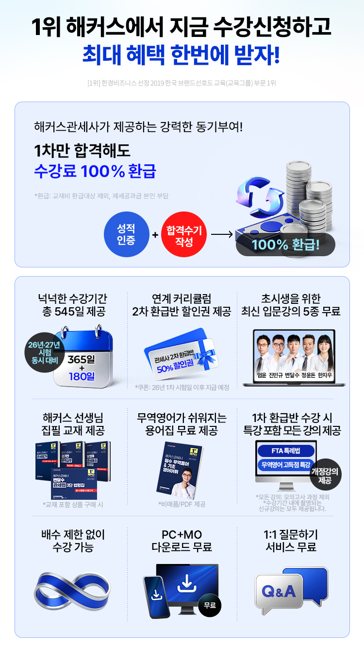 최대 혜택 한번에 받자