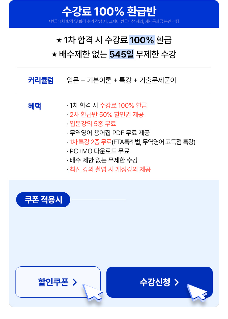 수강료 100% 환급반