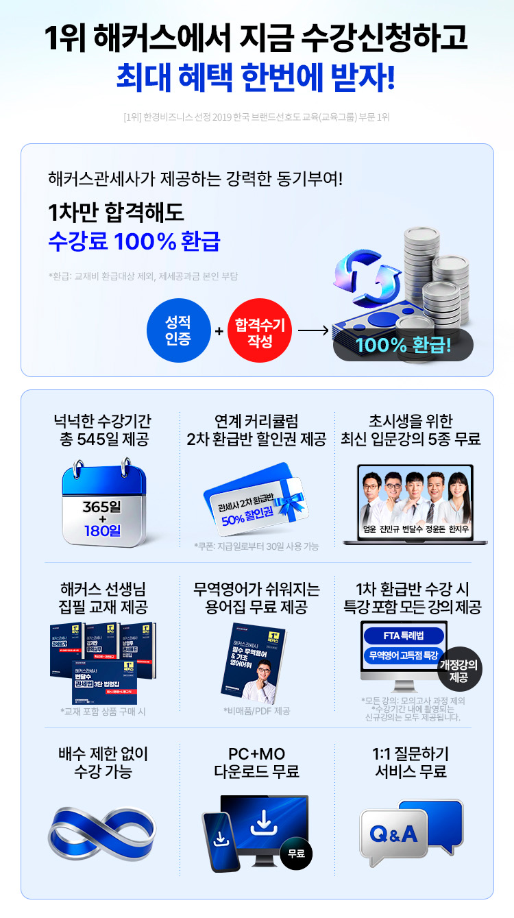 최대 혜택 한번에 받자