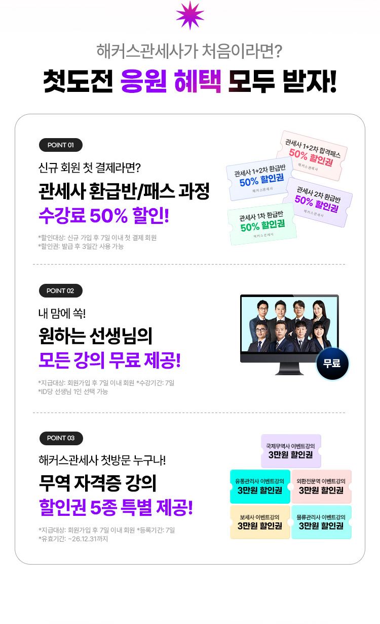 첫도전 응원 혜택 모두 받자!