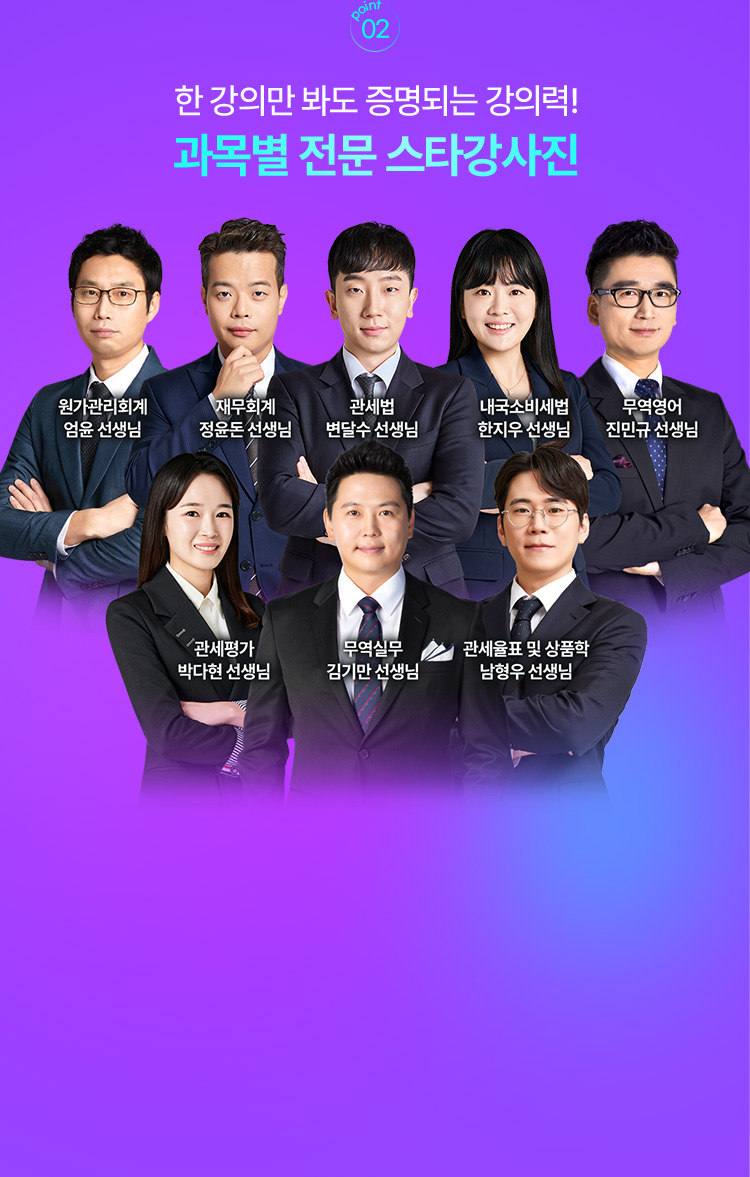 과목별 전문 스타강사진