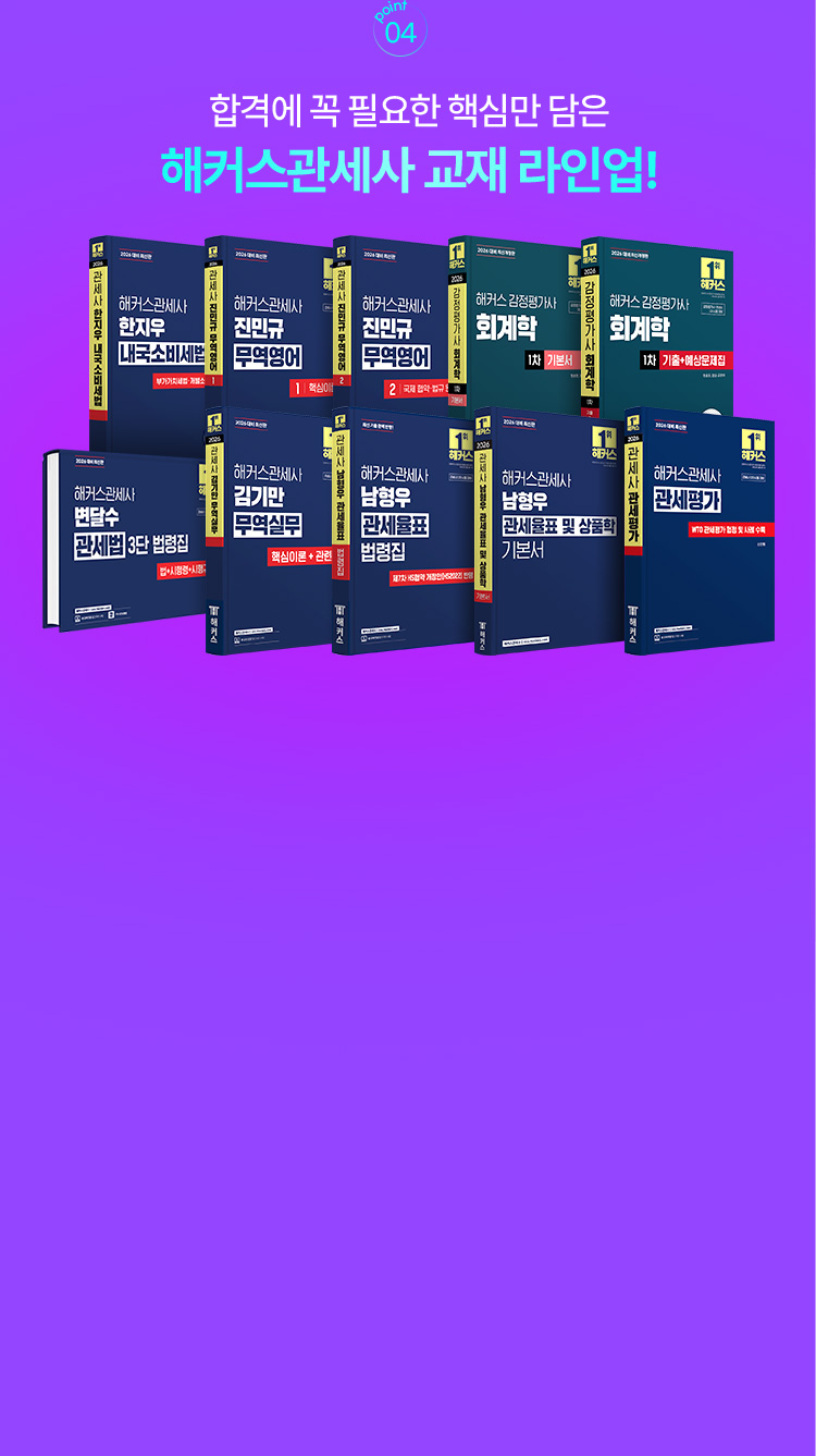 해커스관세사 교재 라인업!