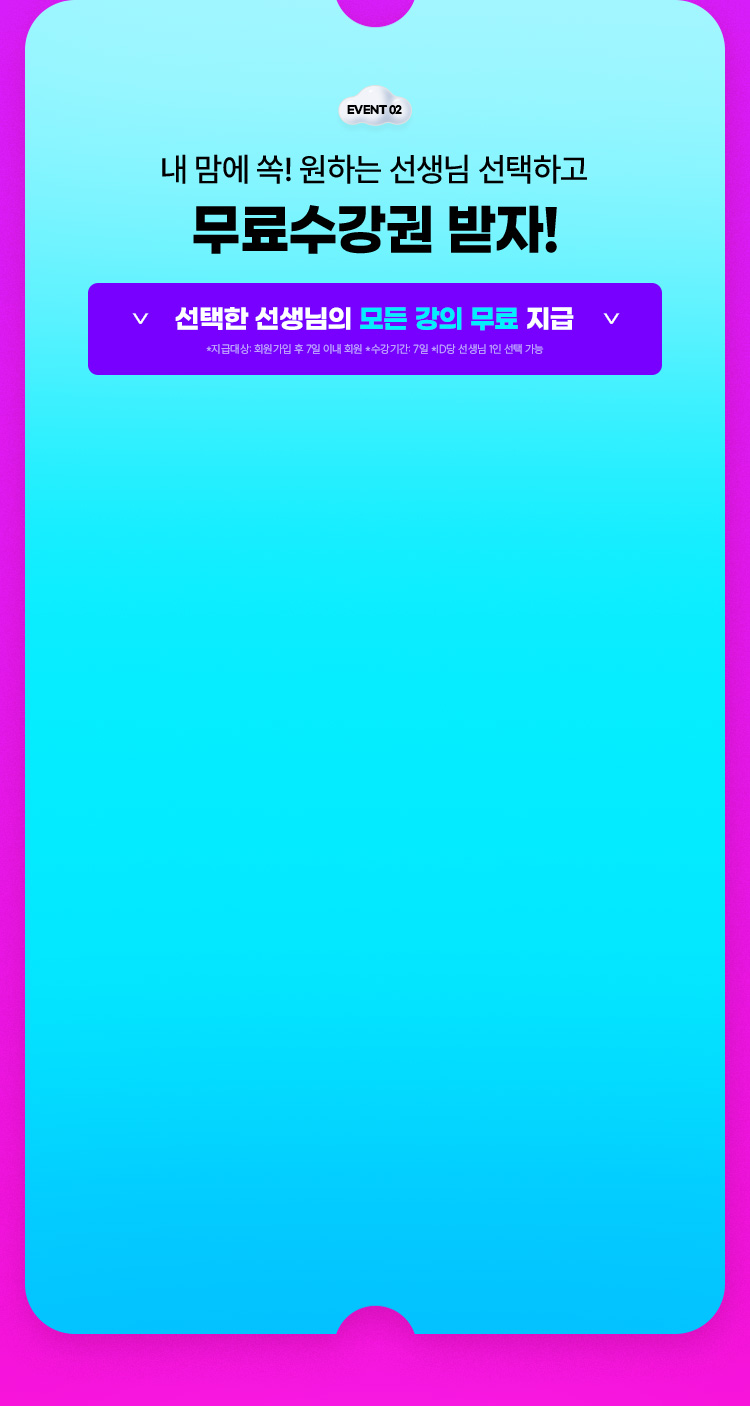 수강료 50% 할인 받기