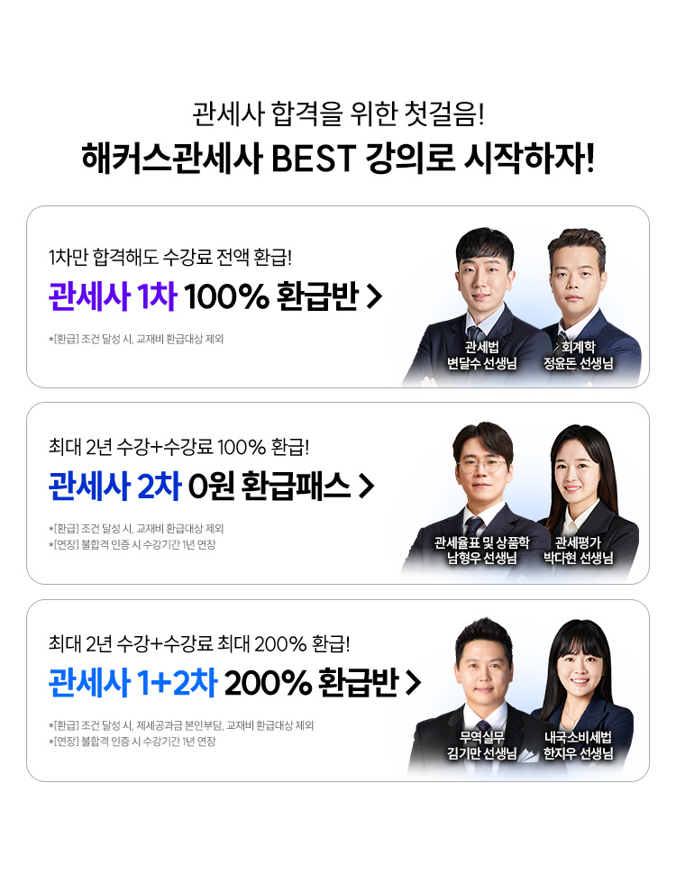 해커스 관세사 BSET 강의로 시작하자!