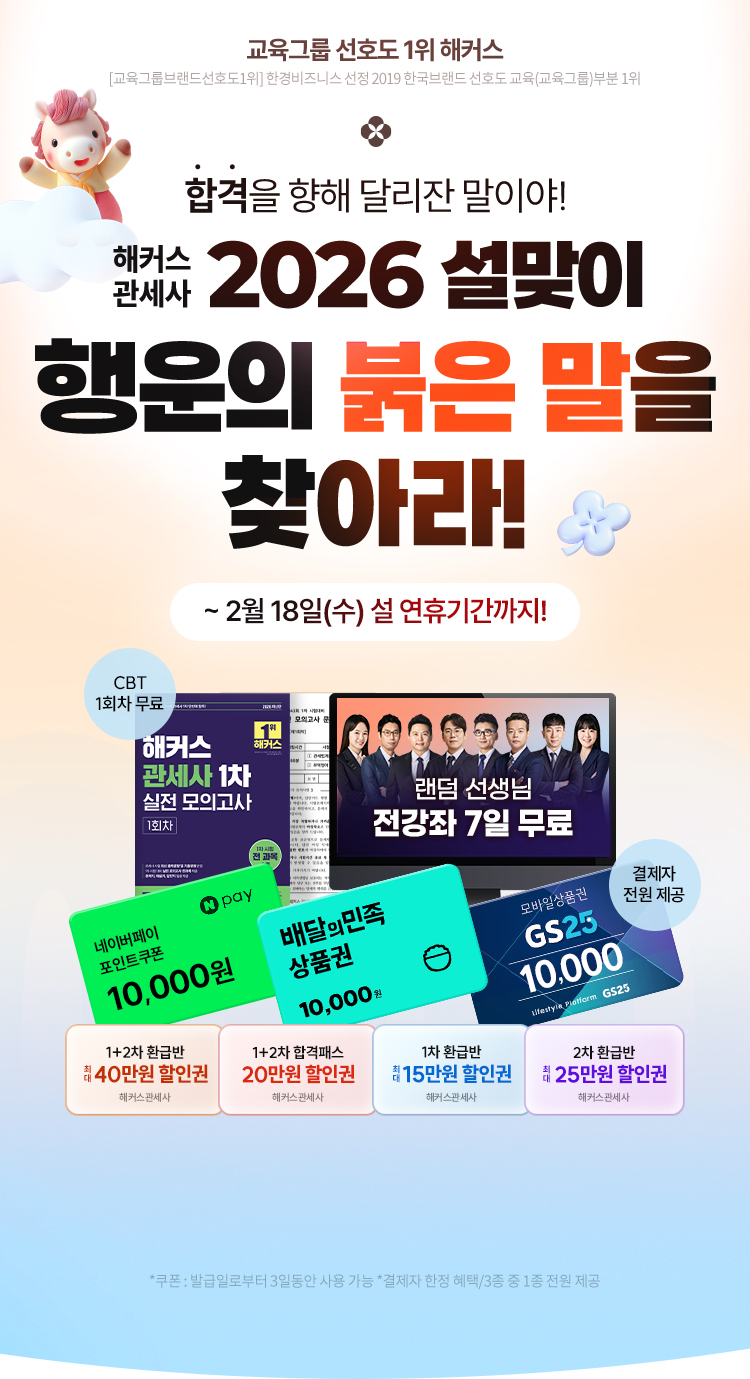 행운의 붉은 말을 찾아라!