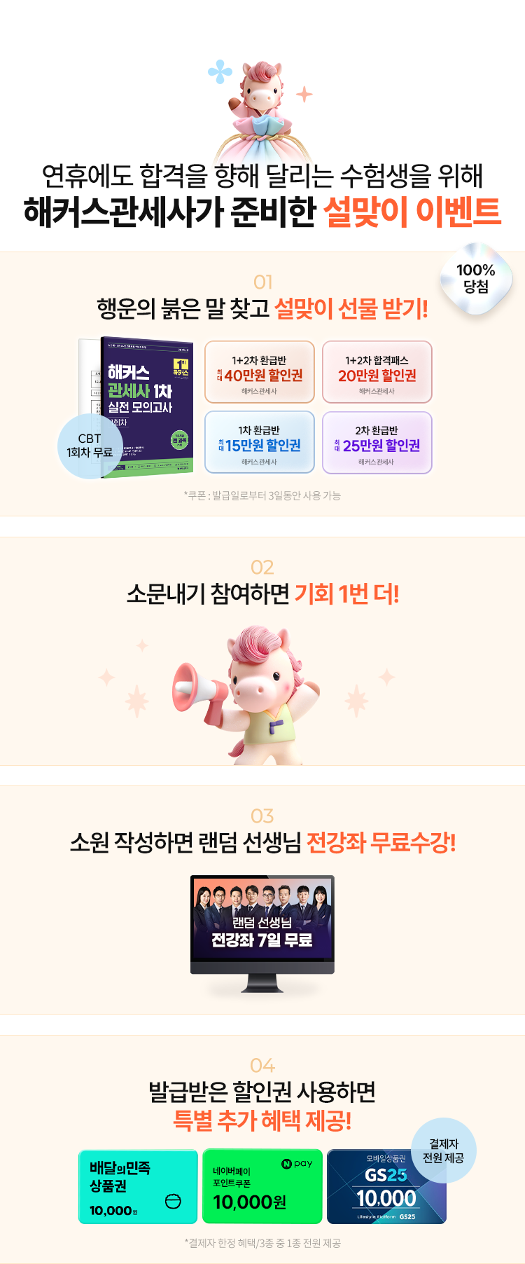 해커스관세사가 준비한 설맞이 이벤트