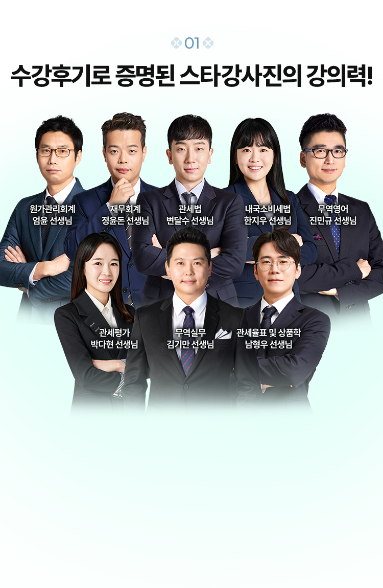 수강 후기로 증명된 스타강사진의 강의력!
