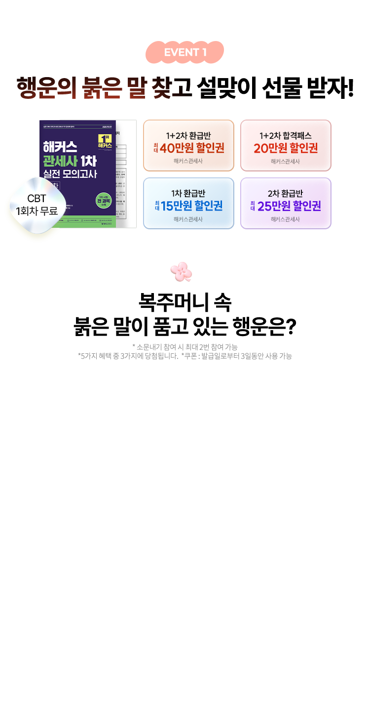 행운의 붉은 말 찾고 설맞이 선물 받자!