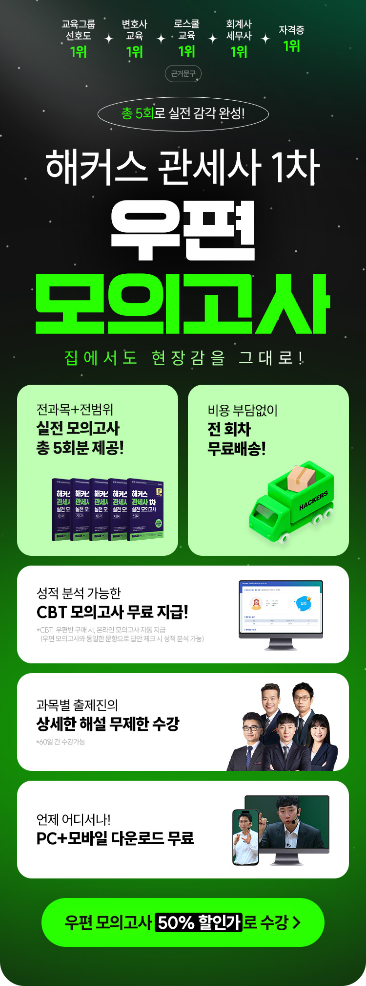 관세사 1차 우편 모의고사