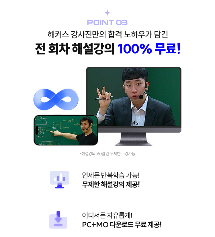 전 회차 해설강의 100% 무료