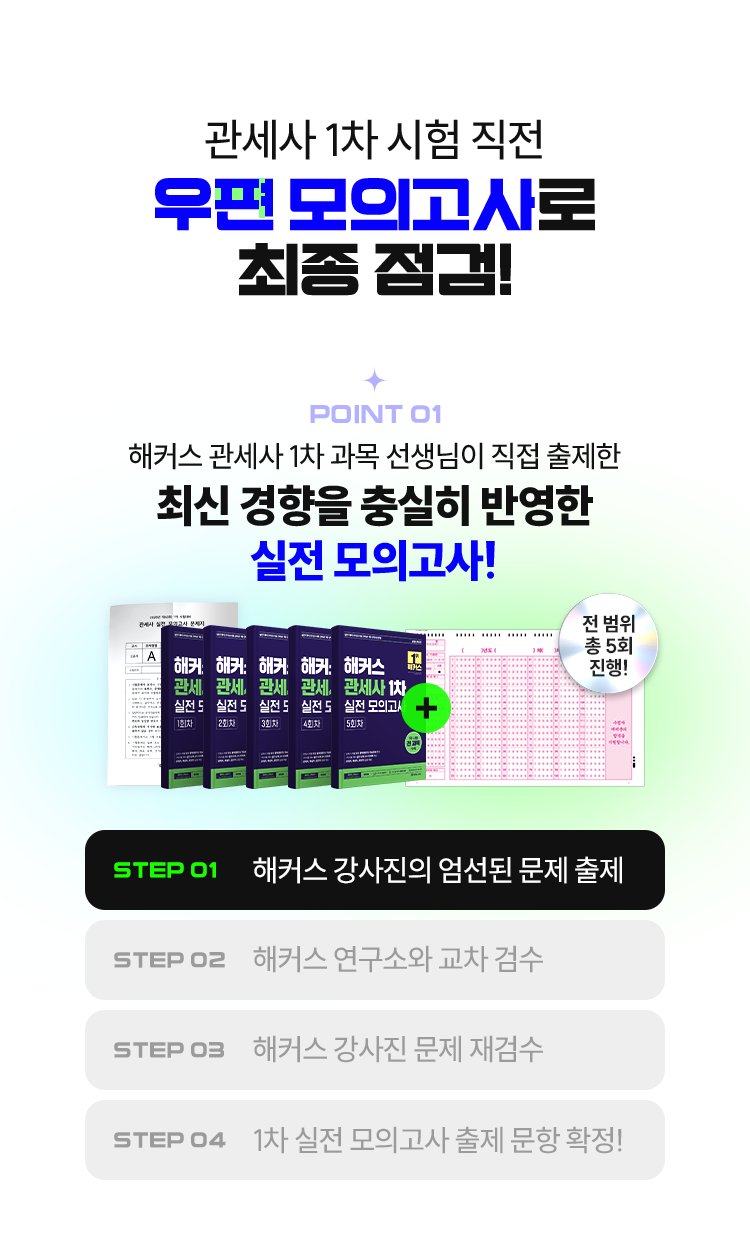 실전 모의고사!