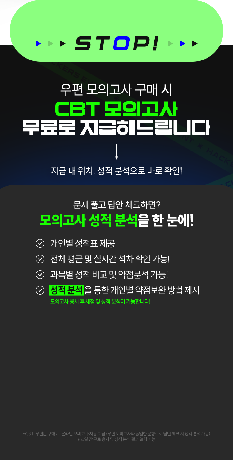 CBT 모의고사 무료로 지급해드립니다