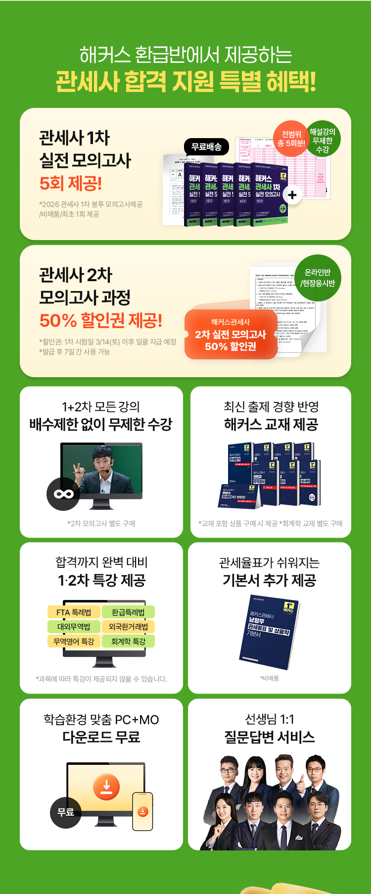 해커스관세사 수강료 최대 200% 환급반