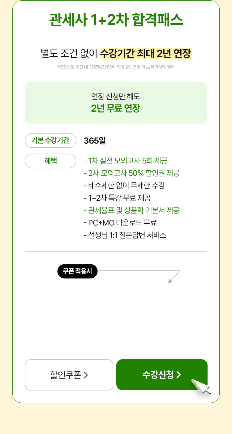 해커스관세사 수강료 최대 200% 환급반