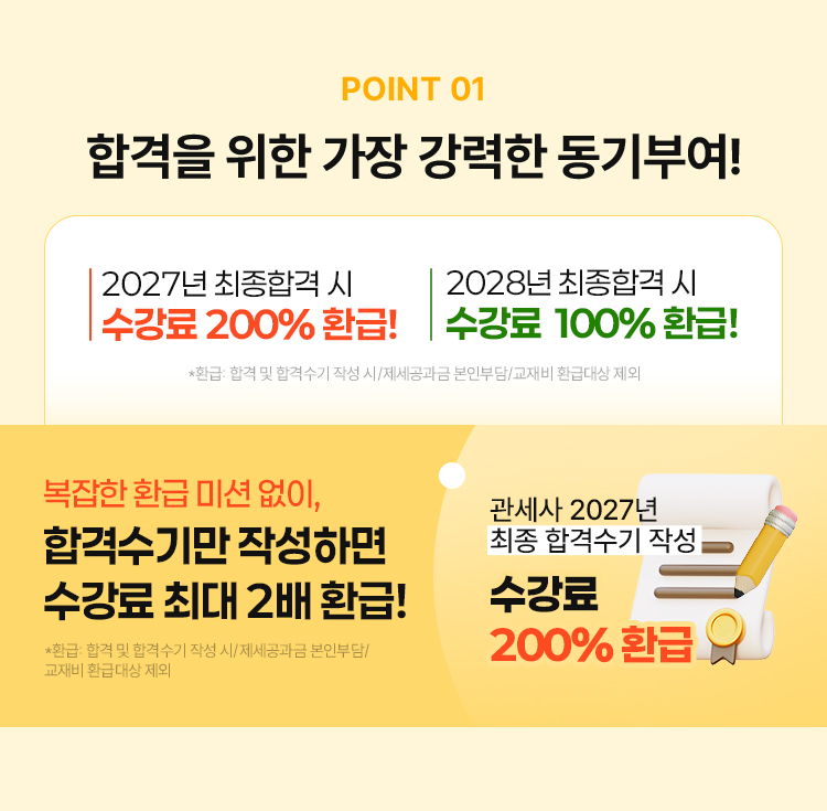 해커스관세사 수강료 최대 200% 환급반